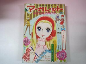 66036■週刊少女マーガレット　1969　6.7　わたなべまさこ　本村三四子　グループサウンズ　