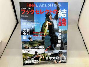 FINAL Ans. of Hook つり人社