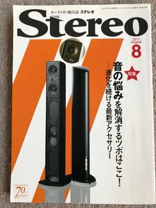 送料無料 【オーディオの総合誌 Stereo ステレオ 2011年8月号 】特集 音の悩みを解消するツボはここ！図書館リサイクル本