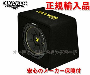 正規輸入品 KICKER キッカー 30cm ボックスウーハー VCWC122 （2Ω）