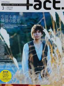 生田斗真◎+act. プラスアクト 2010/3月号 切り抜き13P