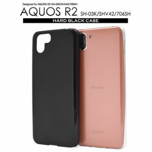 AQUOS R2 SH-03K/SHV42/706SH ハードブラックケース