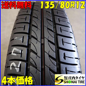 夏4本SET 会社宛送料無料 135/80R12 68S ブリヂストン スニーカー2 2023年製 AZワゴン キャロル アルト ツイン ワゴンR ミラ 特価 NO,F0271