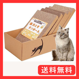 猫爪とぎ 猫用段ボールつめとぎ 取り換え用爪研ぎ5枚入り 猫ベッド兼用 箱型（44x 28 x 15 cm）