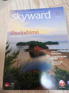 (送料込み!!) ★☆JAL機内誌 SKYWARD(スカイワード) 国際版 2015年11月号 (No.425)☆★/真木よう子