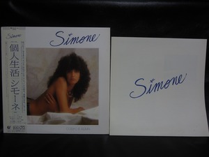 ★☆LPレコード シモーネ / 個人生活 Simone CORPO E ALMA 28・3P-410 中古品☆★[5240] 