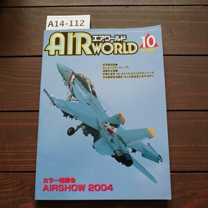 A14-112AIRWORDエアワールド　2004年10月 航空機名鑑Su-27フランカー(下)連載読み物診機の世界 SE-2410/2415