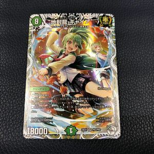 ★美品★ 地封龍 ギャイア　(DM24EX1 PR3/PR5)　超感謝祭 ファンタジーBEST　デュエル・マスターズ