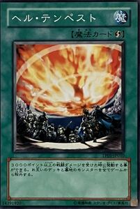 遊戯王 ノーマル 魔法 1枚 ヘル・テンペスト TP01