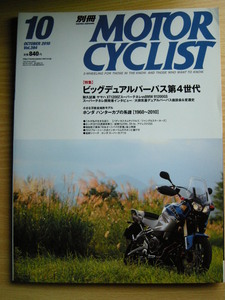 別冊モーターサイクリスト №394 ≪大排気量オン・オフ第４世代 ≫ 20