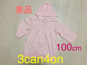 美品 軽量 薄手 オールシーズン 100 cm 「 3can4on 」 男の子 女の子 パーカー ジャンパー 服 キッズ トップス アウター ブランド