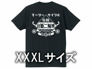 XXXLサイズ モーターサイクル 自動二輪車 T-shirt BLACK/黒ブラック3XL厚手生地ヘビーウェイト大きめゆったり大きいサイズビッグシルエット