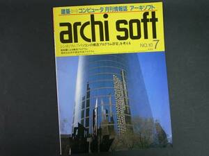 ◆アーキソフト 1984年7月号◆住宅平面図作成プログラム・新耐震