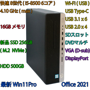 快速8世代 i5(6コア)-4.10GHz(max)+新品SSD(M.2)256GB+HDD500GB+16GBメモリ/Wi-Fi/DVDマルチ/USB3.1/VGA/DP/Office2021/Win11/800 G4