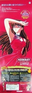 非売品 販促ポスター1997ROOMMATE 井上涼子