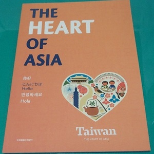 260/地図 旅行ガイド/台湾 Taiwan/The Heart of Asia 日本語 英語版/History 始動/会得/魅力/信頼/永続/アジアの真髄心踊る/未使用