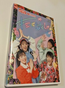 MR 匿名配送 DVD NHK おかあさんといっしょ 最新ソングブック キミにはくしゅ 4524135097927