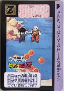 美品　ドラゴンボールＺ　1991年　NO263悟飯＆クリリン（b-11)