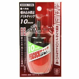 藤原産業 SK11 噛み込み 防止チャック１０ｍｍ SDCK-10N ドリルドライバー インパクト ドライバー に 取り付けて各種先端工具 を把握