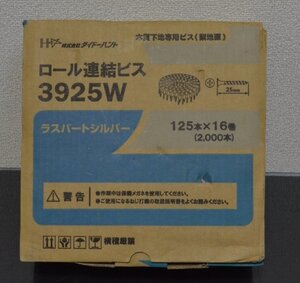 【ダイドーハント】ロール連結ビス　３９２５Ｗ　（１２５本×16巻）(管284YO)