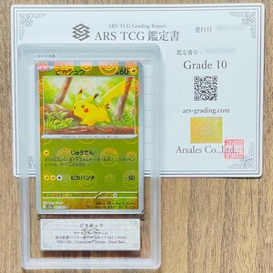 【ARS鑑定10】ピカチュウ コモン ミラー ポケボール 025/165 ポケモンカード Mirror Pok Ball PSA ARS10 鑑定品ポケカ ポケモンカード151