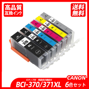 BCI-371XL+370XL/6MP BCI-371XL＋BCI-370XL 6色マルチパック 大容量 キャノンプリンター用互換インクタンク CANON ICチップ付 ;B10023;