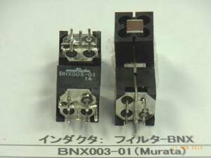 フィルタ　BNX：BNX００３－０１、１０A、DC１５０V　４個で１組