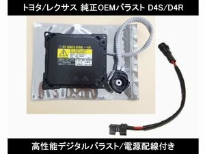 レクサス　D4S/D4R 純正OEM HIDバラスト LEXUS IS LS460 GS350 GS430