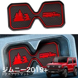 ★JIMNY★ジムニー★JB64JB74専用★ドリンクホルダーコースター★赤★