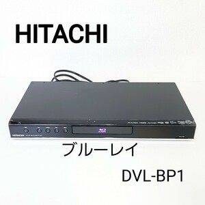 【動作確認済み】 HITACHI 日立 ブルーレイディスクプレーヤー DVL - BP1/2011 年製