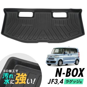 N-BOX NBOX JF3 JF4 防水マット 3Dマット ラゲッジマット トランクマット ラゲッジトレイ トランクトレイ ラゲッジカバー ラゲッジマット