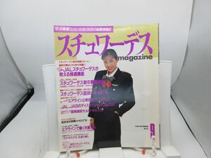 F3■月刊 スチュワーデス マガジン 1990年9月 No.62 【発行】イカロス出版◆可■YPCP