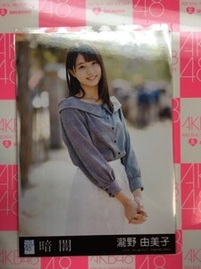 STU48 暗闇 瀧野由美子 劇場盤 写真