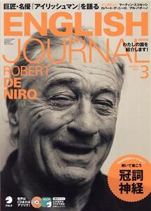 ENGLISH JOURNAL(2020年3月号) 月刊誌/アルク