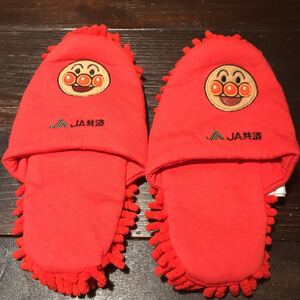 ＪＡ共済 非売品 アンパンマン モップ スリッパ ほぼ未使用です。