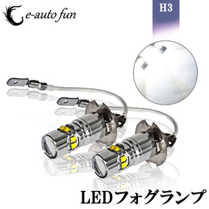 LEDフォグランプ H3 12V 50W 6500K プロジェクター搭載 CREE製 2個セット 送料無料