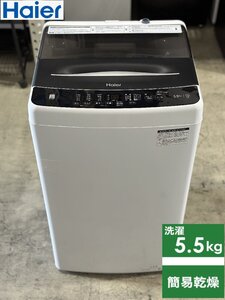 ■Haier/ハイアール■全自動洗濯機 5.5kg JW-U55A 2022年製★埼玉発送★