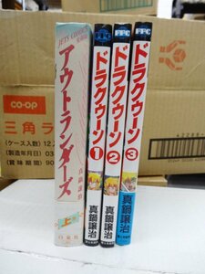 I☆レトロ本☆ドラクゥーン 全3巻 アウトランダーズ 上巻 4冊 真鍋譲治 現状品