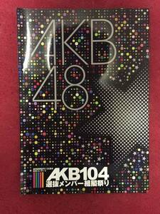 レア◆AKB48◆組閣祭り◆ブックレット◆DVD付き◆非売品◆