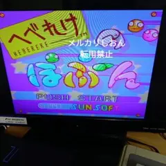 【付属品有】【動作確認済み】スーパーファミコンソフト/へべれけのぽぷーん