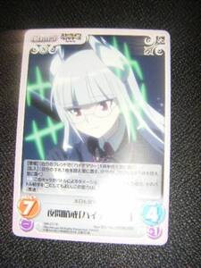 Chaos TCG SW-277 R 夜間哨戒「ハイデマリー」