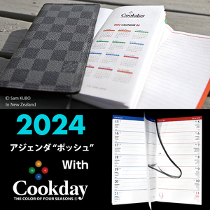 AQDO 2024年版 Cookday 差替え手帳 [ヴィトン アジェンダ ポッシュ適合] リフィル 2週間均等 BDF02／50％OFF