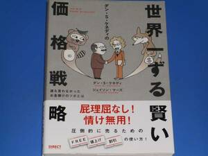 ダンSケネディ の 世界一ずる賢い 価格戦略★誰も言わなかった お金儲けのツボとは★ジェイソン マーズ★ダイレクト出版★絶版★
