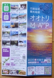 即決★読谷村（よみたんそん）観光地図★沖縄県・沖縄本島中西部★オオトリMAP