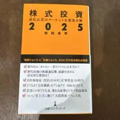 株式投資2025