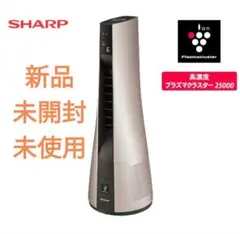 【新品・未使用】SHARP PF-JTH1-N スリムイオンファン