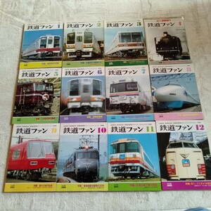 W004 鉄道ファン 1986年 1月〜12月12冊 まとめて 新幹線100系量産車・名鉄5700系・山陽5000系キハ185・ED79 鉄道の本