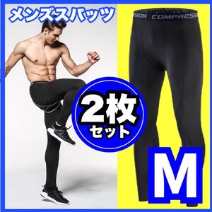 レギンス アンダーウェア メンズ　スポーツタイツ　ブラック M