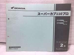 6509 スーパーカブ110プロ JA42 パーツカタログ パーツリスト 2版 2020-5