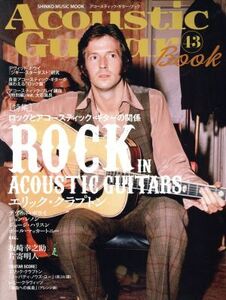 Acoustic Guitar Book(43) 特集 ロックとアコースティック・ギターの関係 シンコー・ミュージック・ムック/シンコーミュージック・エンタテ